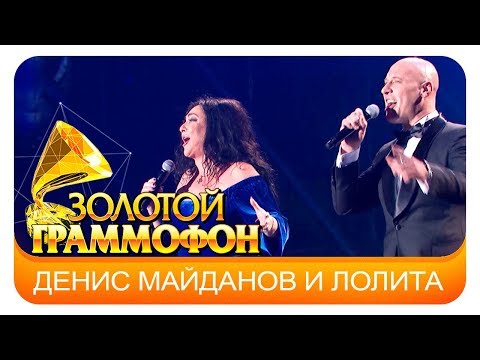 Денис Майданов и Лолита - Территория сердца (Live, 2016)