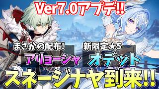 【スネージナヤ入国】Ver7.0アプデが来た！オデット・アリョーシャたちと新しい冒険が始まる！【原神Live】