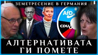 АЛТЕРНАТИВАТА ПОМЕТЕ СТАРИТЕ ПАРТИИ