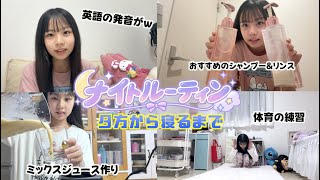 【ナイトルーティン】何して過ごしてるかって？授業の練習をやってみたり・もうすぐテストなので勉強してみたら発音がスゴすぎた‼️リアルな様子を大公開✨