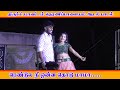 Rendula Nee Onna Thodu Mama Adal Padal 2025