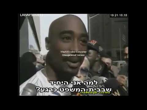 מתורגם Tupac Interview (1994) - Outside courthouse