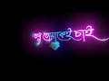 New Sad Love Status 🥺 || Tomake Chai ❤️ Bangla Black Screen Status 🖤 || Latest Lyrics Status Video 🥰
