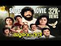 Amrithavaahini അമൃതവാഹിനി Malayalam Old Movie Prem Nazir Jayan Sharada Soman Eve