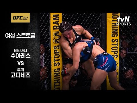 타티아나 수아레스 VS 루피 고디네즈 UFC 스포츠하이라이트