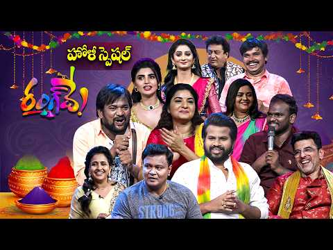 RANG DE | Holi Special Event | Sridevi Drama Company | Hyper Aadi, Prema, Prithviraj, Ramprasad |Etv