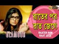 Rater Por Raat Jege Movie Song Glamour Parambrata Parno Mitra Sabyasachi Chakraborty
