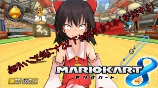 【ゆっくり実況】マリオカート8霊夢と魔理沙がレート15000を目指すようですpart20