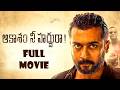 Aakaasam Nee Haddhu Ra Suriya Full Length HD Action Drama Movie JordaarMovies ​