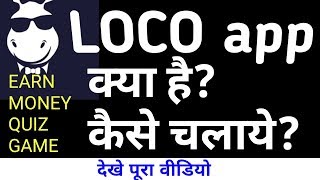 How to Use loco App in hindi not Tamil & earn