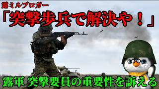 【ウクライナ情勢】露「補充だ！とにかく兵隊を補充しろ！」【軍事解説】