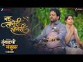 Nabh Soneri Soneri Tumbadchi Manjula Sai Tamhankar Jitendra Joshi Aanandi Joshi Saurabh B
