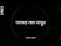 Amar Nam Osukh | Sonar Bangla circus| Lyrics