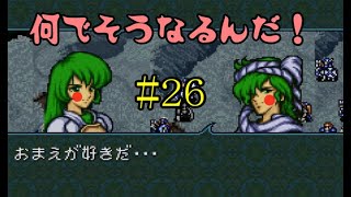 #26 ファイアーエムブレム 聖戦の系譜 「サラリーマン実況シリーズ」
