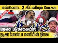 250 படம் நடிச்சும் Treatment க்கு காசு இல்லாம 
