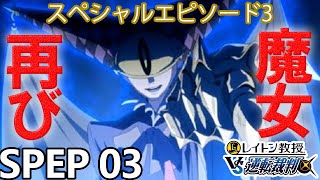 【実況】レイトン教授VS逆転裁判 スペシャルエピソード：ふたたびの来訪を実況プレイ Spep3