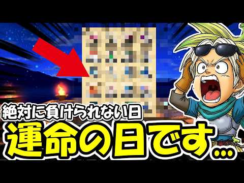 運命の日に挑む！ドラクエウォークで勝利を掴む方法とは？
