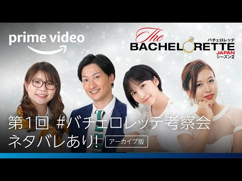 「バチェロレッテ」:準決勝 – それでも感情はありません