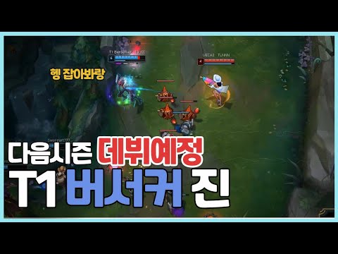 챌린저 구간 랭크 T1 버서커 진 VS UECA2 케이틀린 KOR Challenger Match
