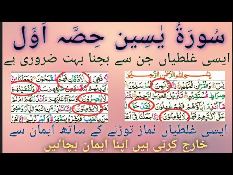 Surah Yaseen Lesson No 1