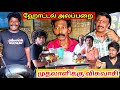 ஹோட்டல்ல குடிச்சிட்டு வந்து கலாட்டா 