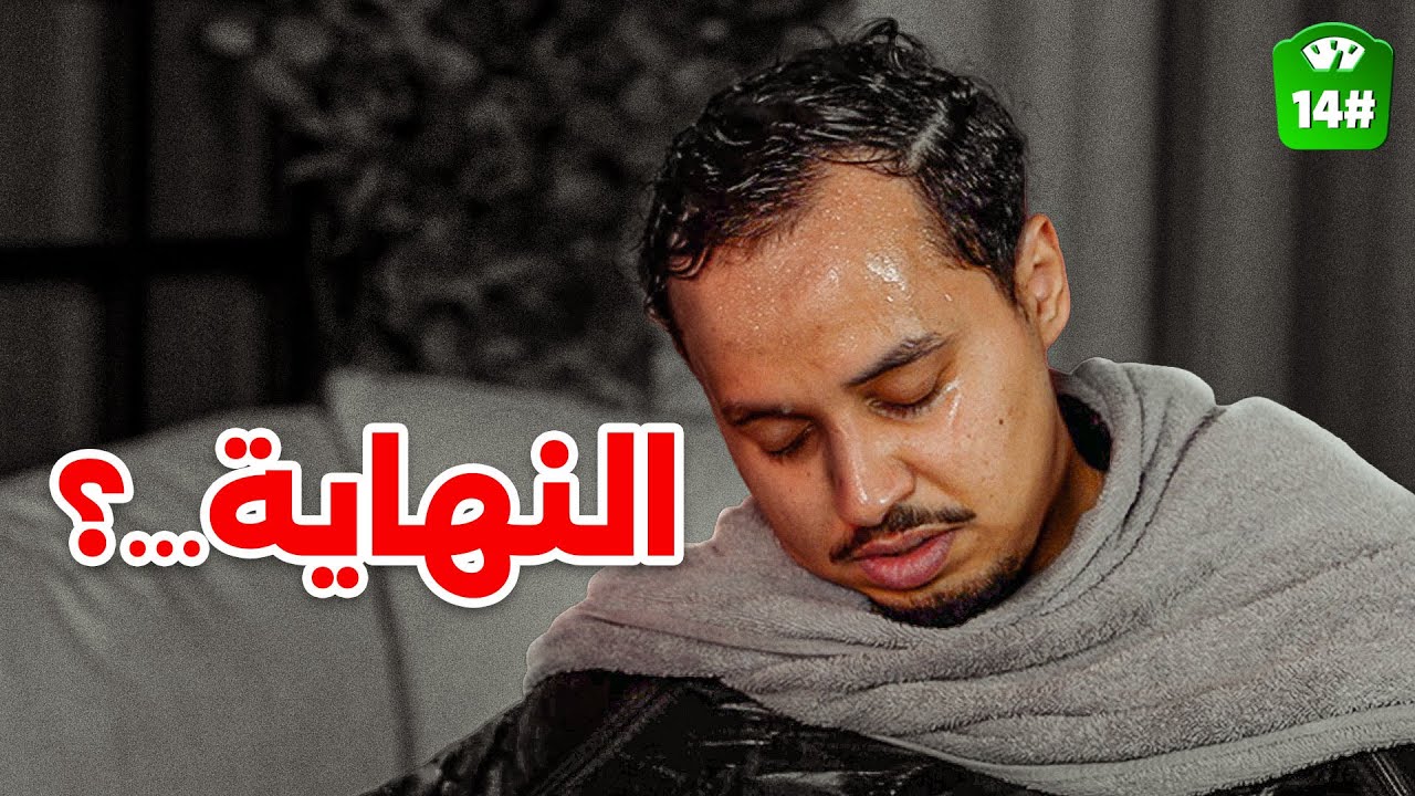 نهاية القناة…؟ 