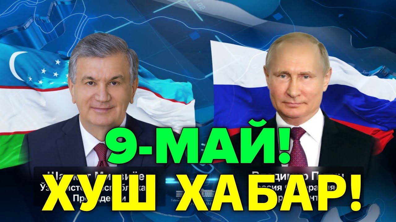 9-МАЙ ХУШ ХАБАР РОССИЯ УЗБЕКИСТОН МИГРАНТЛАР ТАРКАТИНГ