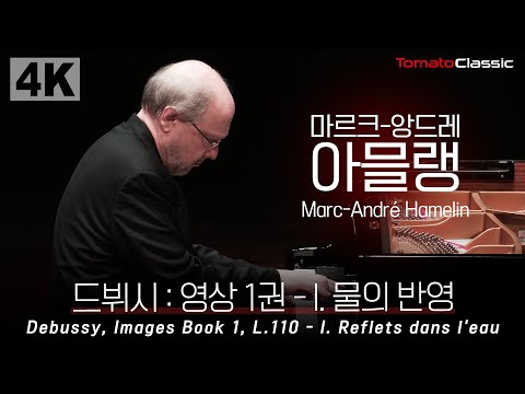 [4K] 마르크-앙드레 아믈랭 (Marc-André Hamelin) :: Debussy - Images Book 1, L.110 - I. Reflets dans l'eau