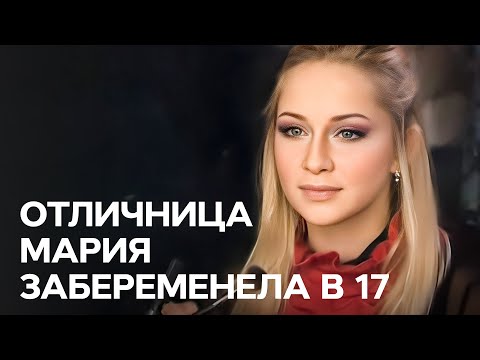 Марина журикова беременна в 16 после проекта