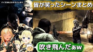 【バイオハザード5DLC】最後まで笑いが止まらないフレアとわための面白まとめ【ホロライブ切り抜き/角巻わため/不知火フレア】