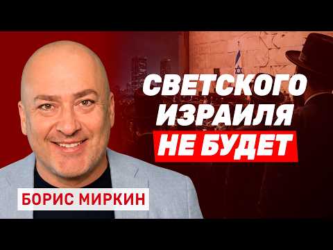 Борис Миркин. Тайная кампания Нетаниягу и правда об интеллекте евреев