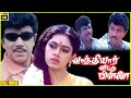 Vaathiyaar Veettu Pillai Sathyaraj Shobana Goundamani Tamil Superhit Movie Bicstol