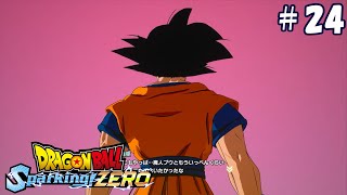 ＃２４　ドラゴンボール　スパーキングゼロ　Sparking ZERO