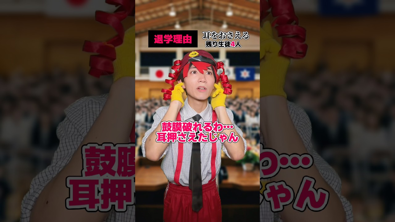 入学したばかりなのに… #shorts