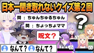 【でびもる第２回】滑舌最強コンビ出題のクイズがやばすぎるｗｗｗ【 #ろきじめ #轟はじめ #ホロライブ #ホロライブ切り抜き #hololivedev_is #regloss 】