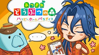 【あつ森】夏休みハッピーホームパラダイス ＃2【魁星/にじさんじ】