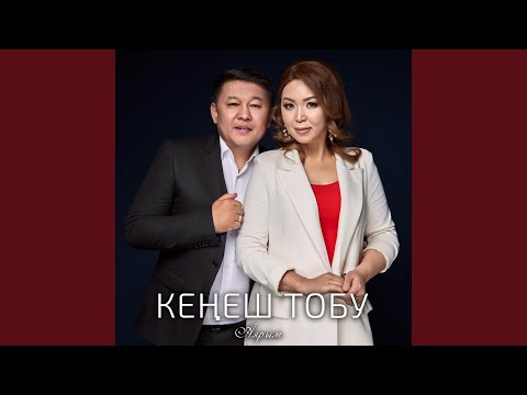 Кечирип кой