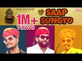 साँप सूँग गयो | Saap Sungayo | B Happie | Happy Singh | Sunil Dhulia | Girdhari Allsika | Sanp Sun