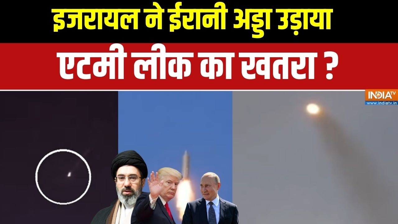 Iran Vs Middle East War: इजरायल ने ईरानी अड्डा उड़ाया,एटमी लीक का खत?