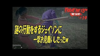 PKより悪質な行為ってあるよね【Friday the 13th: The Game】#19