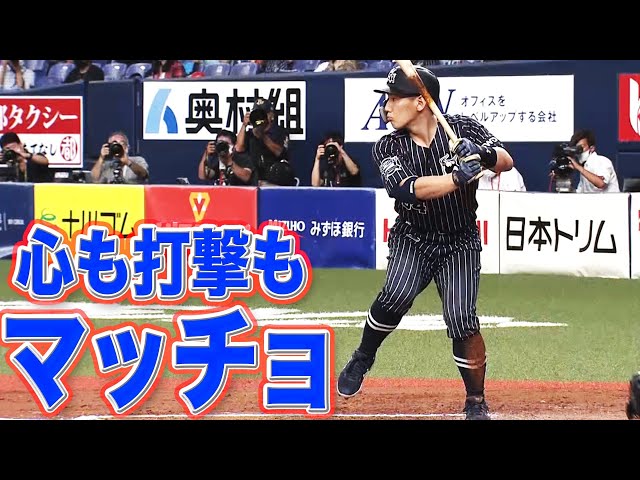 【ハイウエスト】バファローズ・吉田正『2安打3打点の活躍』で勝利に導く