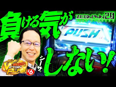 【シーサ。のお気に入り！ゼーガペイン2を打てば負ける気がしない】ビクトリーフラグ 第6回《シーサ。》パチスロ ゼーガペイン2［パチスロ・スロット］