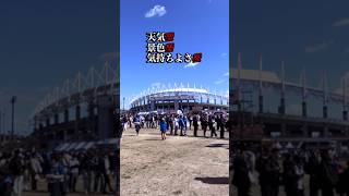 僕のTOKYO LIFE。 Vol.5 vs水戸ホーリーホック　初の水戸アウェイ！ #jリーグ #fc東京