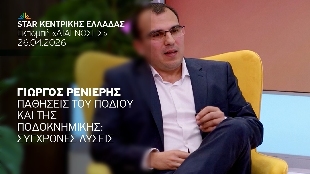Παθήσεις ποδιού & ποδοκνημικής