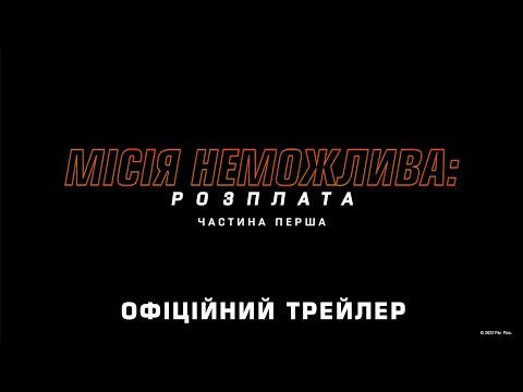 Офіційний трейлер