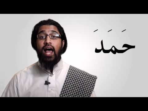Lesson 2   Arabic Sound Series   Wisam Sharieff