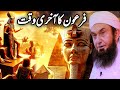 FIRON LAST MOMENTS فرعون کا آخری وقت Emotional Bayan Molana Tariq Jameel