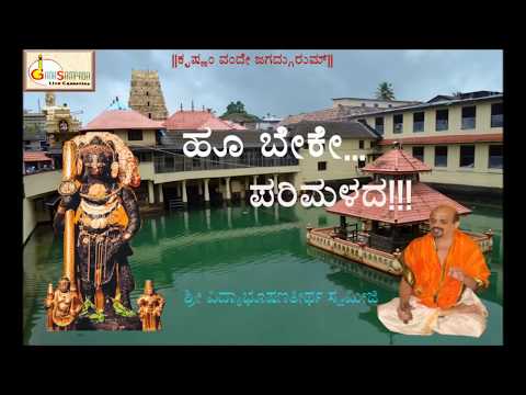 Hoo Beke Parimalada Devotional Song | Dr. Vidyabhushana | Shri Vidyaprasanna Teertha Swamiji