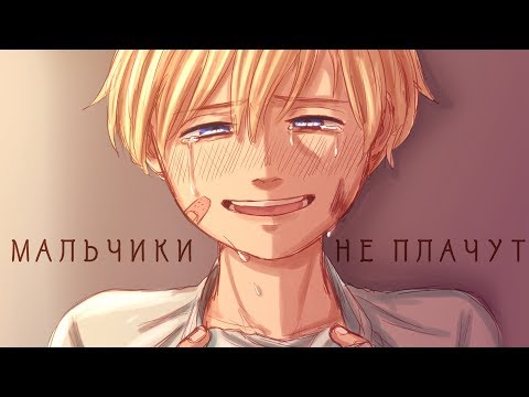 [Full animatic] Мальчики не плачут - алёна швец.