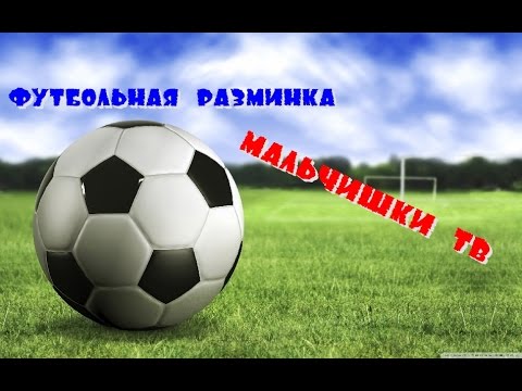 Мальчишки ТВ ⚽ разминка маленьких футболистов, FC Infonet * FCI TALLINN * ⚽️